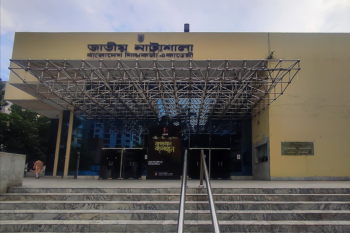 Photograph of the exterior view of National Theatre at Bangladesh Shilpkala Academy
