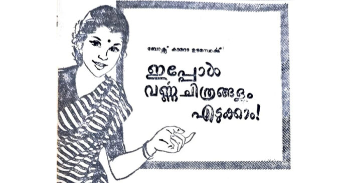 Balancing Tradition with Modernity: The Indian Kodak Girl