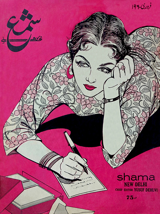 Cover of a 1960 issue of Urdu Magazine Shama